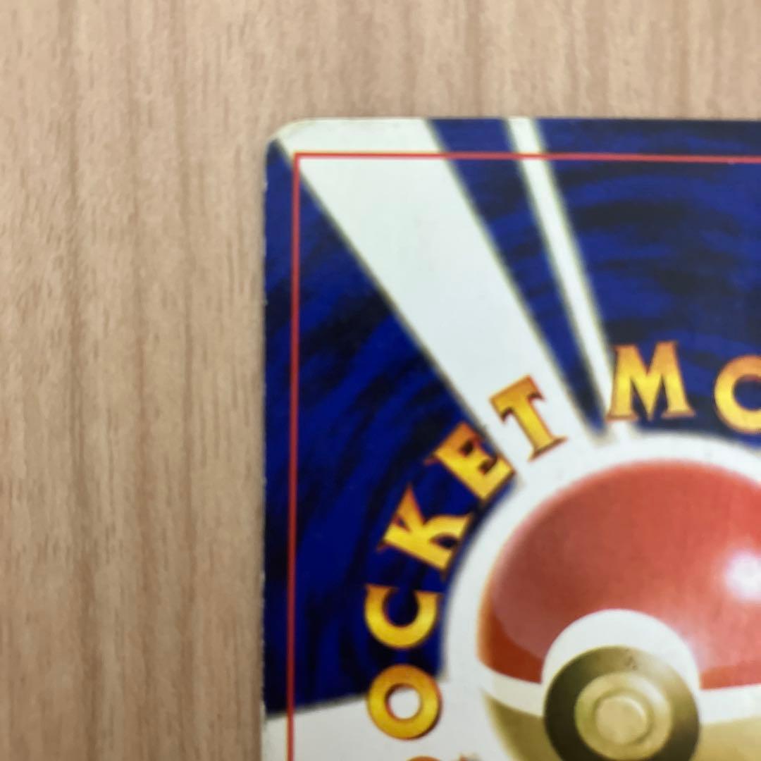 リザードン　かえん　旧裏