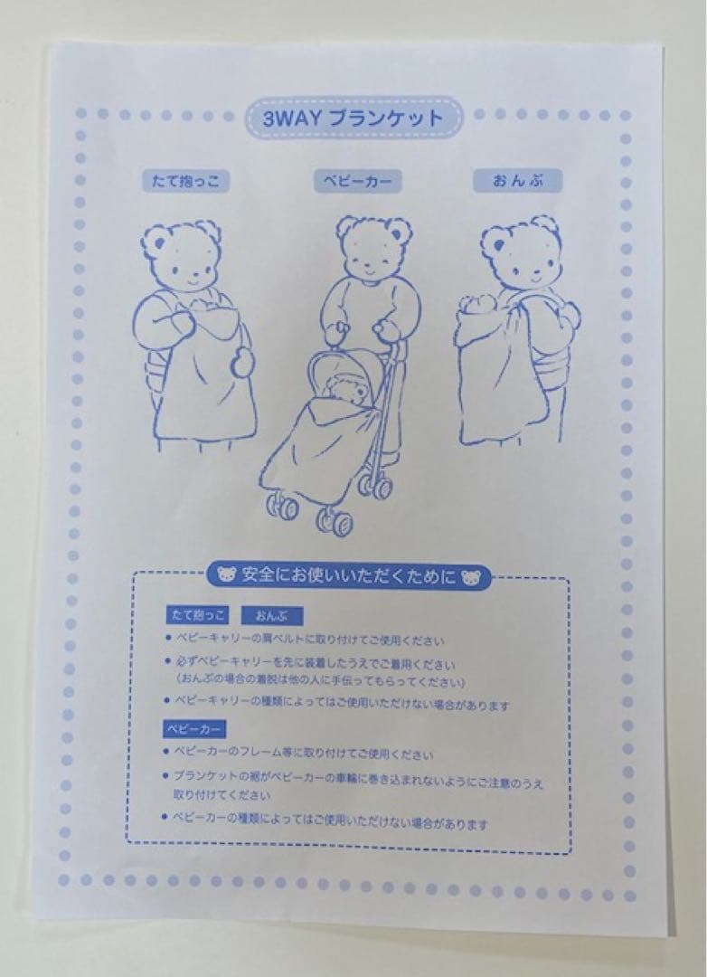 【現行品】familiarファミリア　3wayブランケットファミちゃんリアちゃん