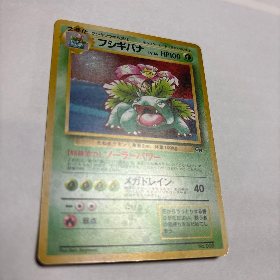 SLフシギバナ　GB プロモ　弱い全面ホロ