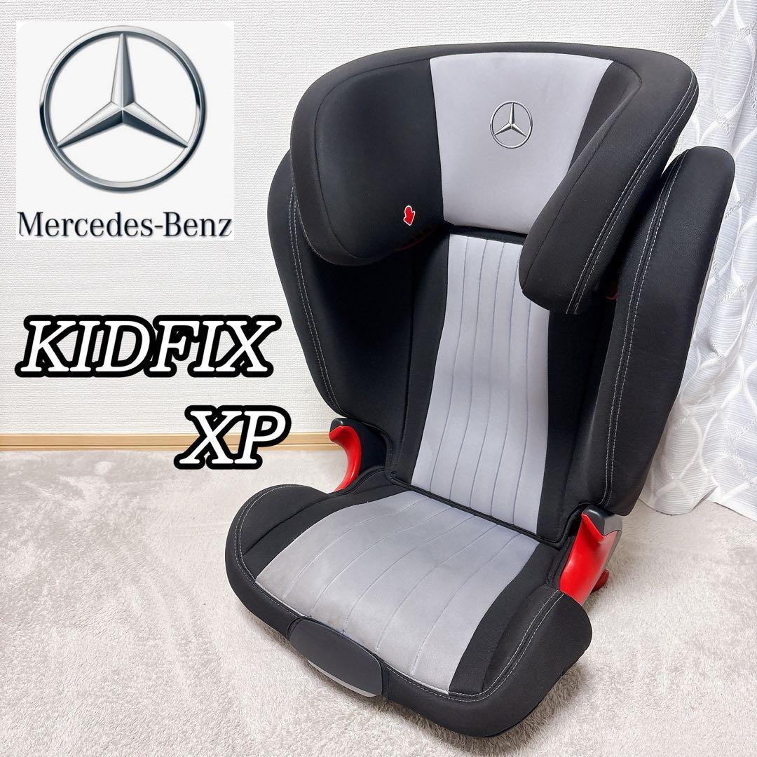 【正規品】メルセデスベンツ ジュニアシー ト KIDFIX XP