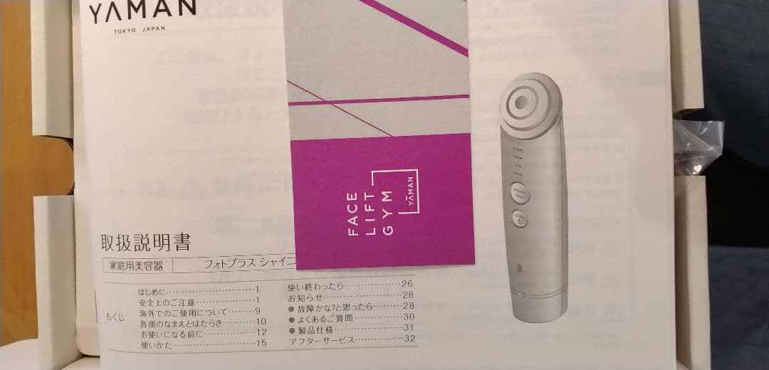 ヤーマン美顔器フォトプラスシャイニーM18