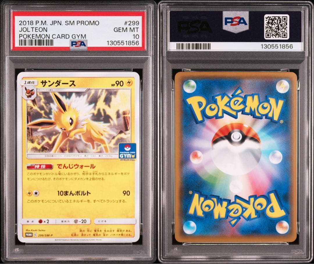 PSA10 サンダース：プロモカードパック第7弾 PROMO 299/SM-P