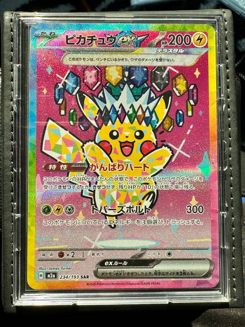 ピカチュウEX SAR 200HP 雷タイプ