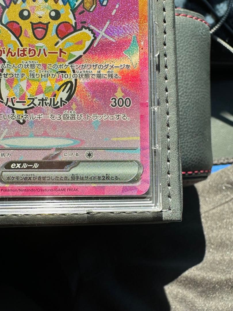 ピカチュウEX SAR 200HP 雷タイプ