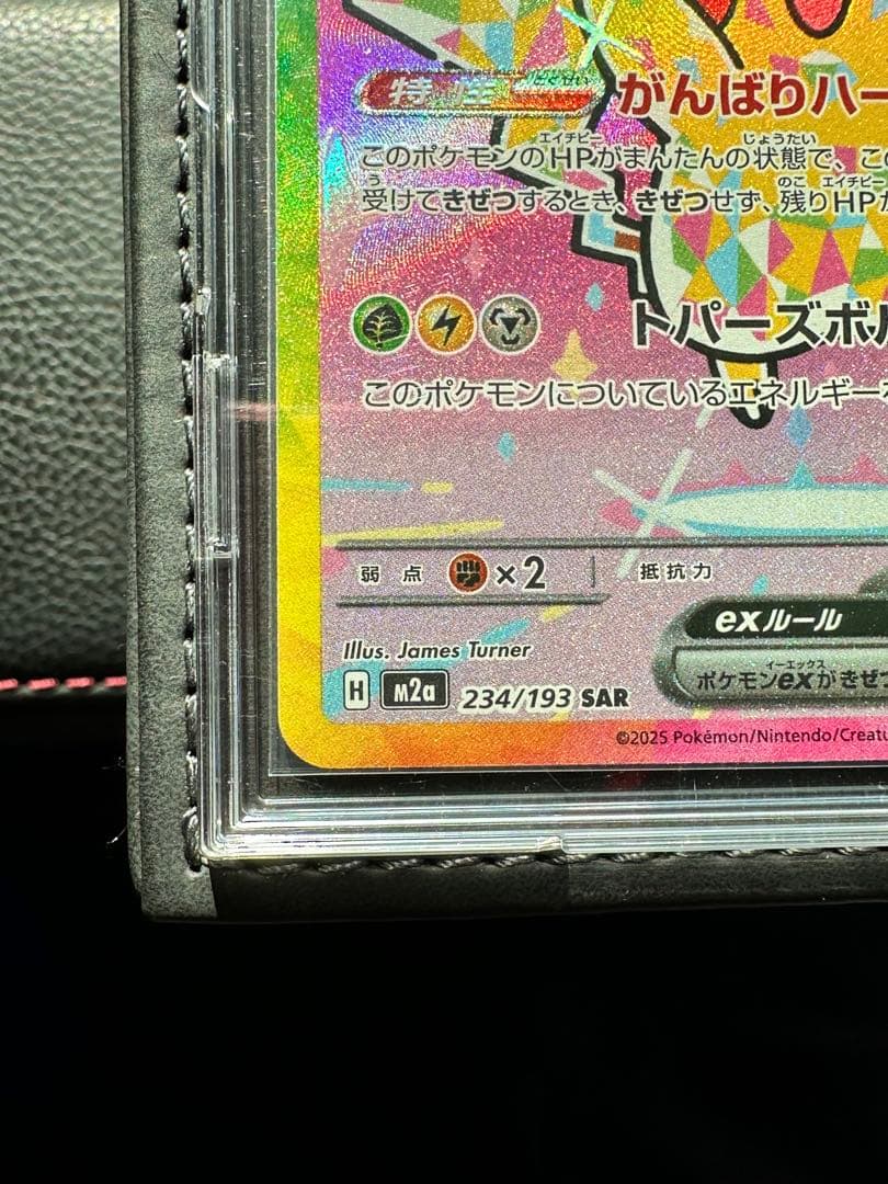 ピカチュウEX SAR 200HP 雷タイプ