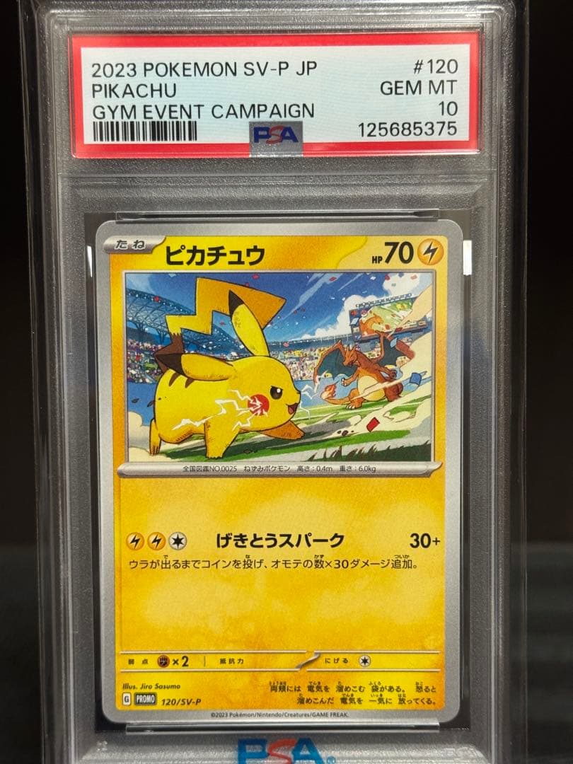 本日終了【PSA10】ピカチュウ PROMO SV-Pプロモカード