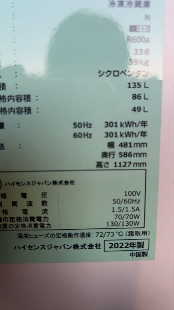 Hisense ホワイト 冷蔵庫