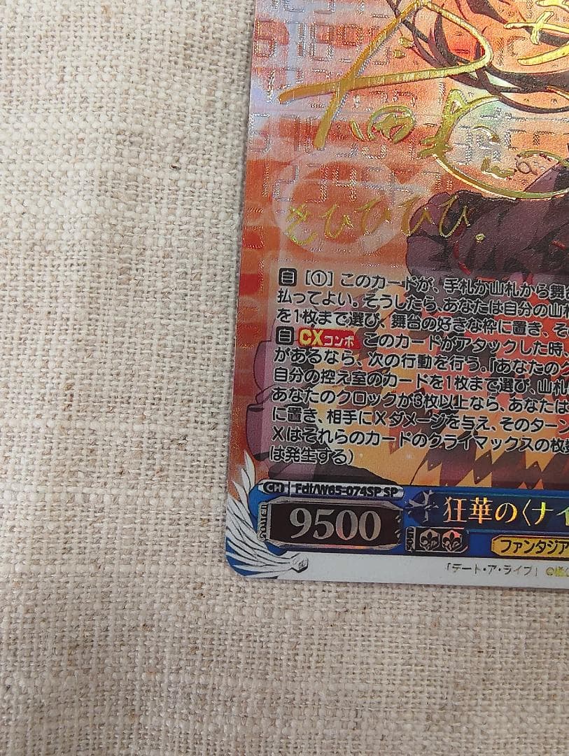 狂華のナイトメア 狂三 SP ヴァイスシュヴァルツ