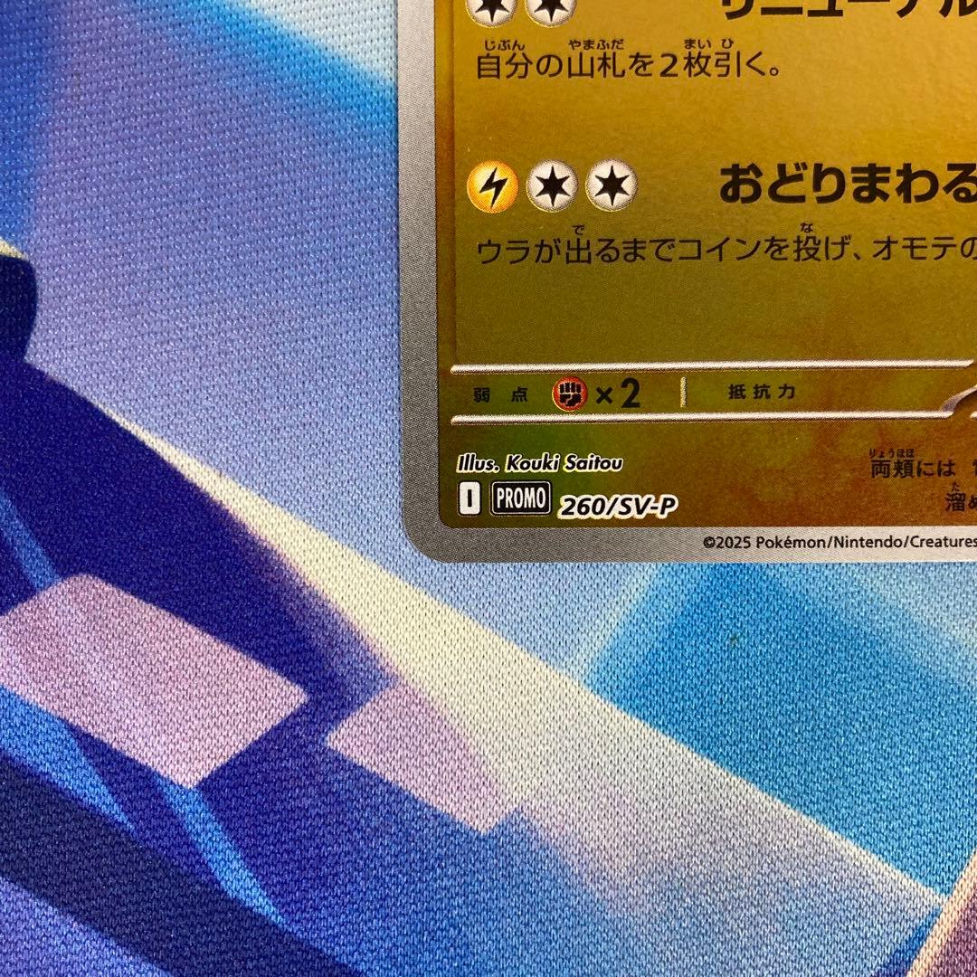 トウホクのピカチュウ PROMO 260/SV-P