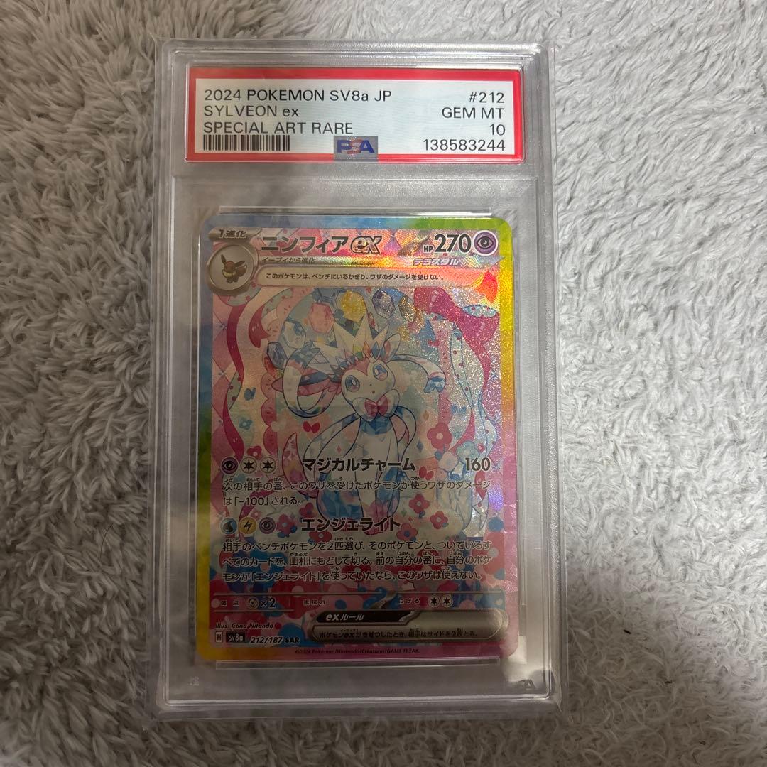 涼*様 フ*ャ様 【PSA10】ニンフィアex SAR 212/187