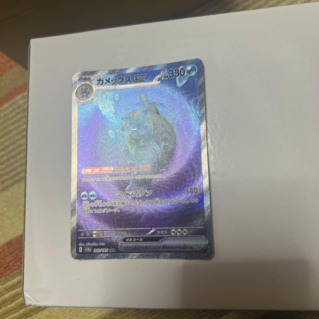 カメックスex SAR 151