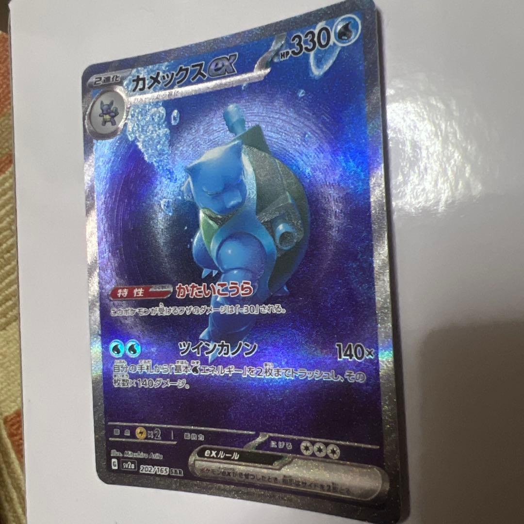 カメックスex SAR 151