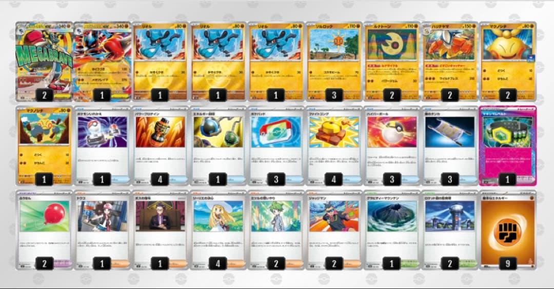 メガルカリオexデッキ