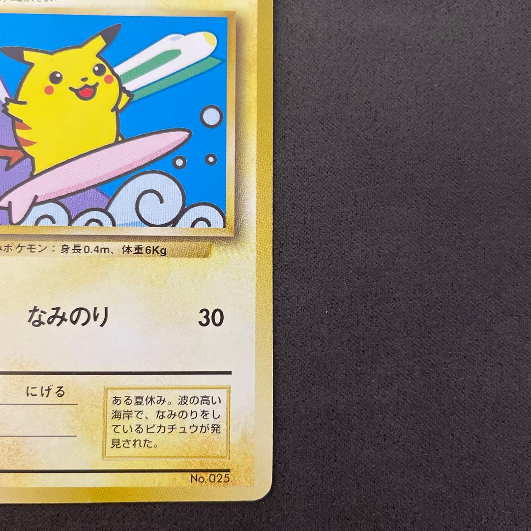 なみのりピカチュウ_「JRスタンプラリー」 スペシャルカード プロモカード_旧裏