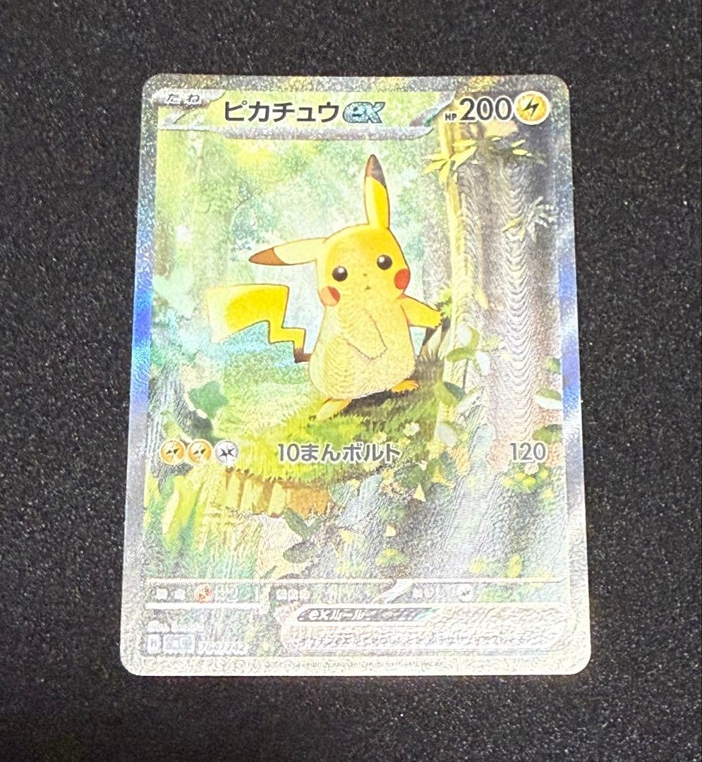 ピカチュウex SAR 美品