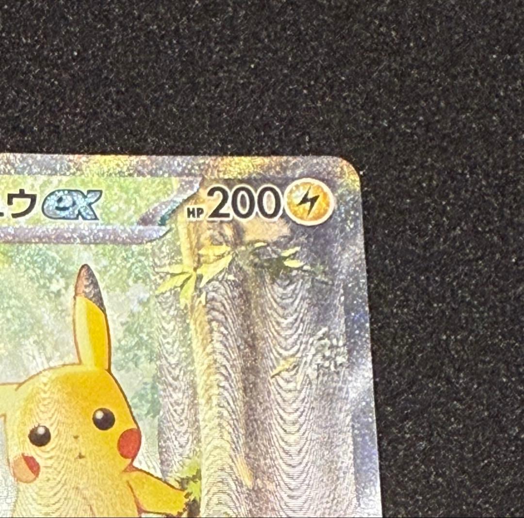 ピカチュウex SAR 美品