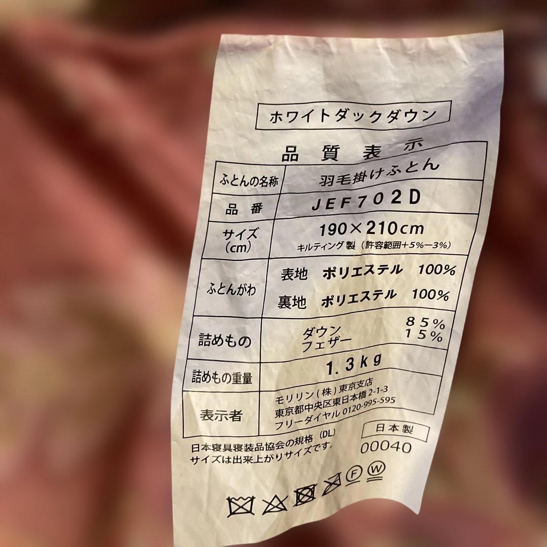 だ*て様 moririn ホワイトダックダウン 掛け布団 190x210cm