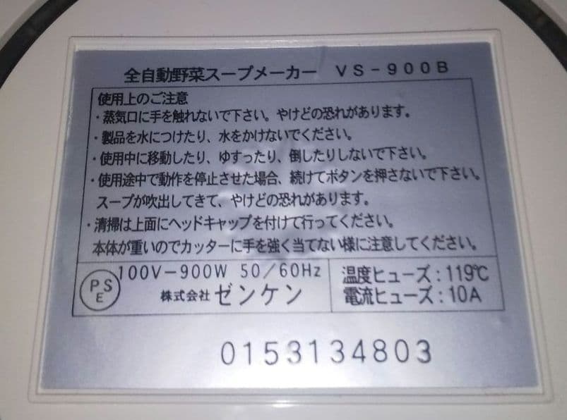 ゼンケン全自動野菜スープメーカー調理器 菜食元気 VS-900B zenken