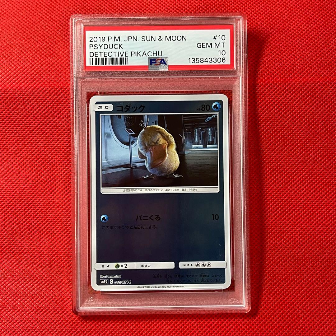 PSA10★ コダック 010/024 C ポケモンカード