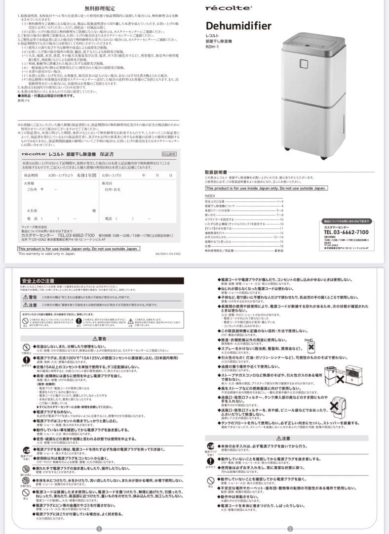 レコルト Dehumidifier 部屋干し除湿機 RDH-1