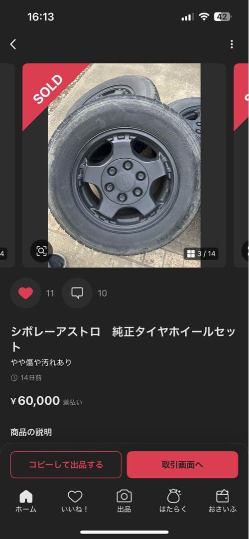 シボレーアストロ 純正タイヤホイールセット 16インチ