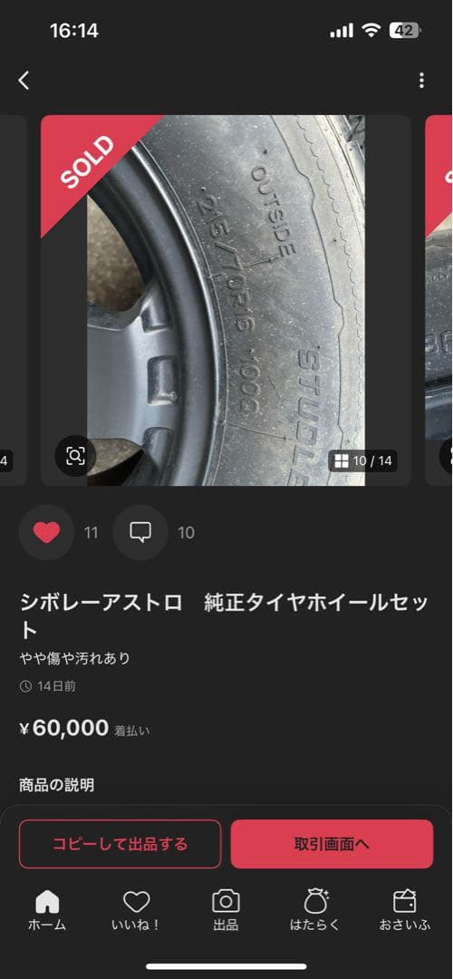 シボレーアストロ 純正タイヤホイールセット 16インチ
