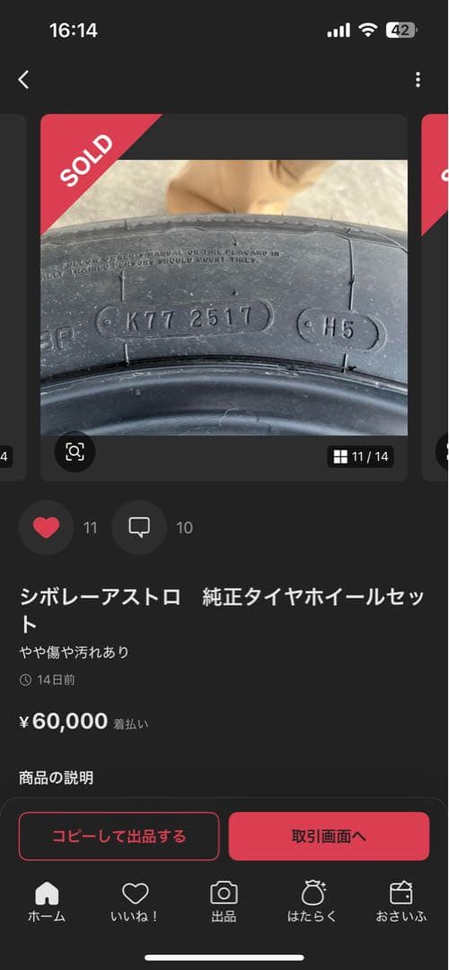 シボレーアストロ 純正タイヤホイールセット 16インチ