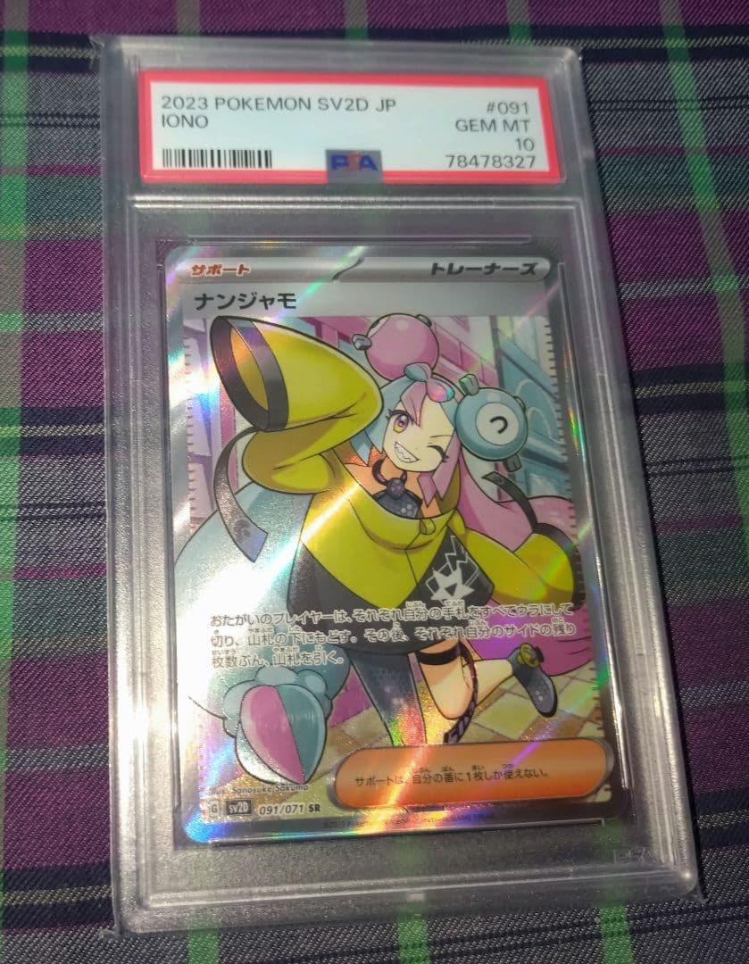 ポケモン ナンジャモ 091 071 sr psa10