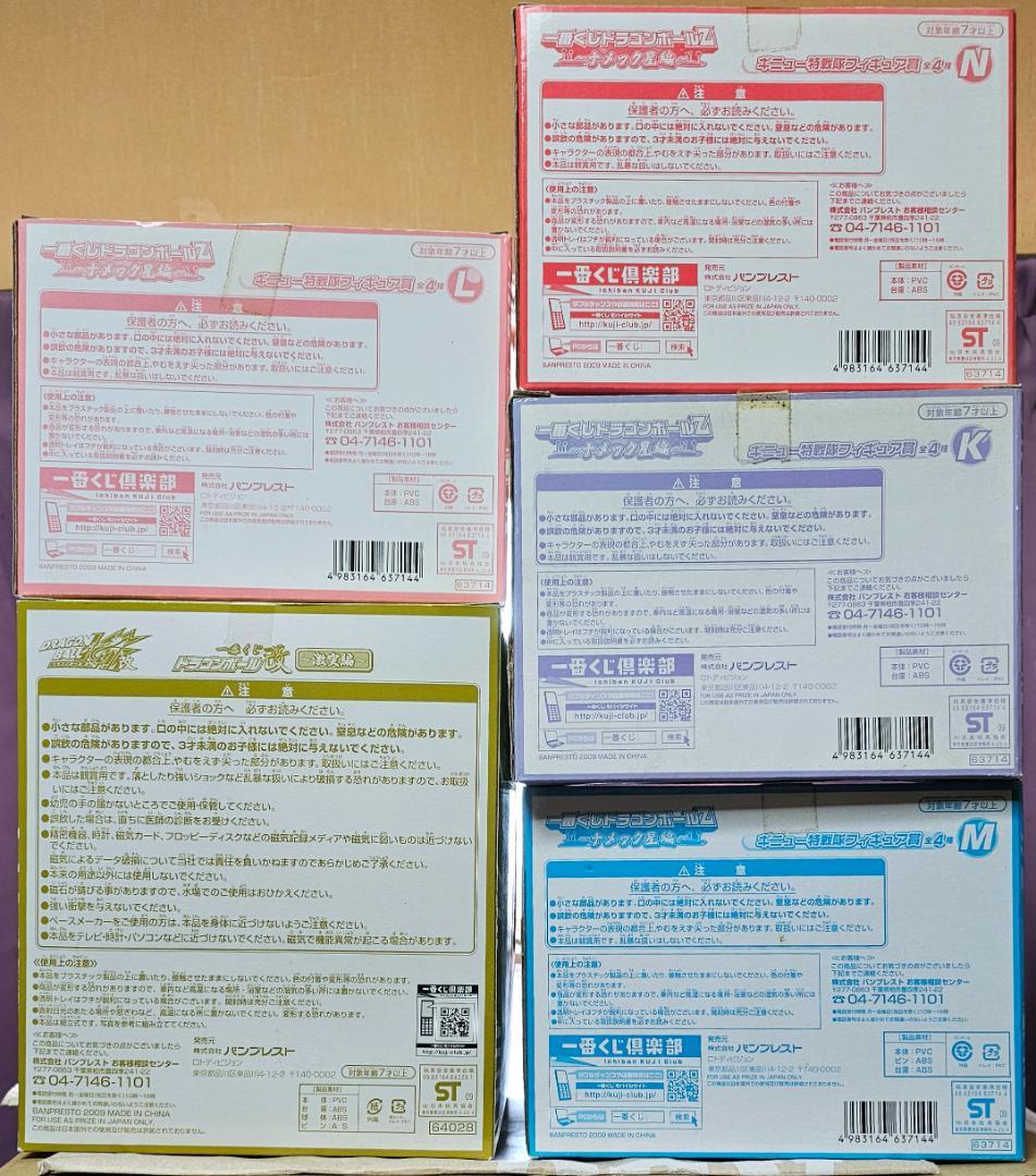 一番くじ ドラゴンボールZ ナメック星編 ギニュー特戦隊フィギュア 5種セット