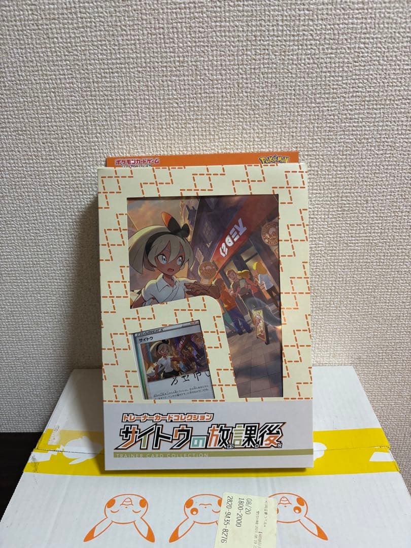 新品未開封　トレーナーカードコレクション サイトウの放課後 ポケモン ポケカ