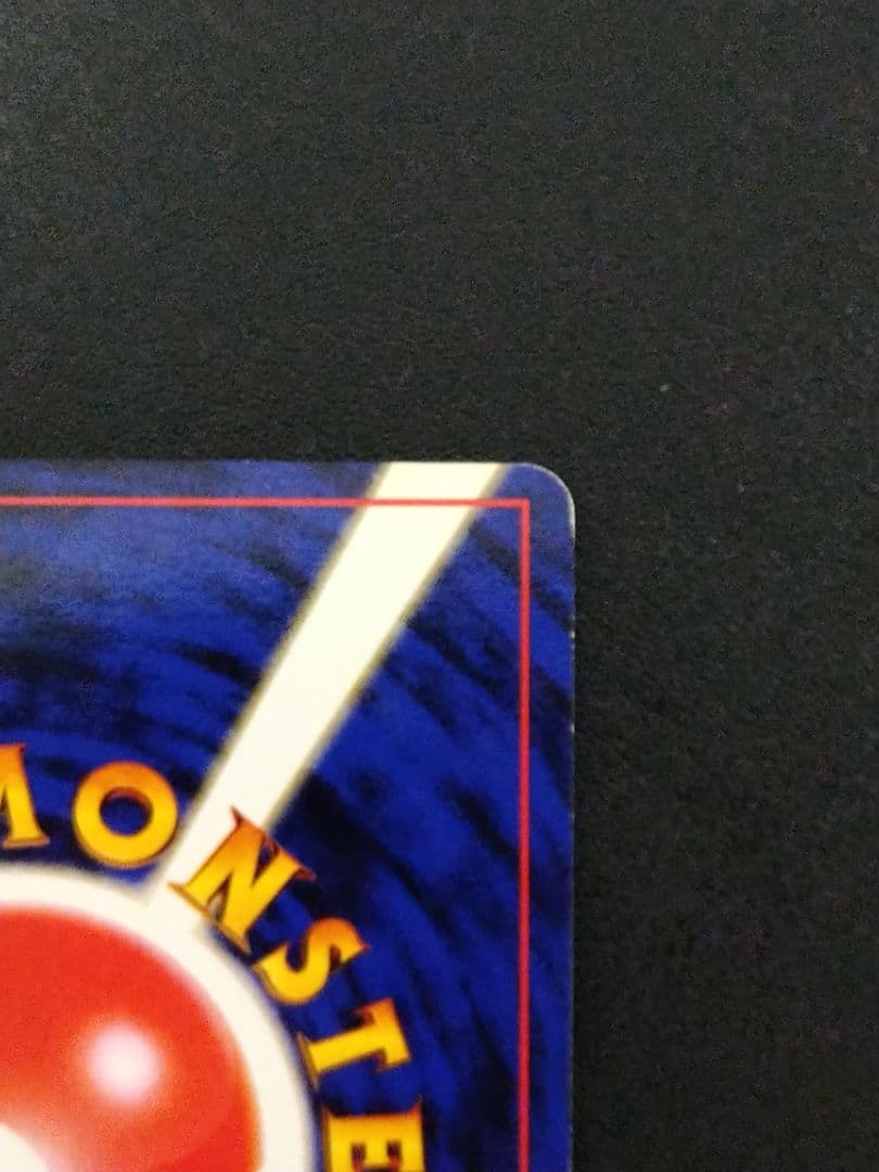 旧裏　ポケモンカード　エリカのフシギバナ LV.45 HP90　渦巻きホロ