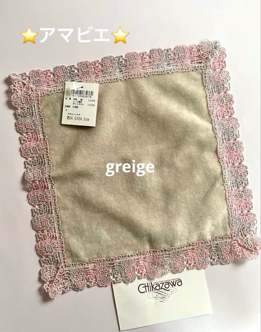 新品レア１枚⭐️アマビエ⭐️グレージュ⭐️近沢レース⭐️希少⭐️