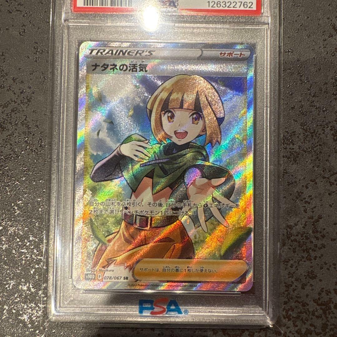 ナタネの活気 トレーナーカード 2枚セット
