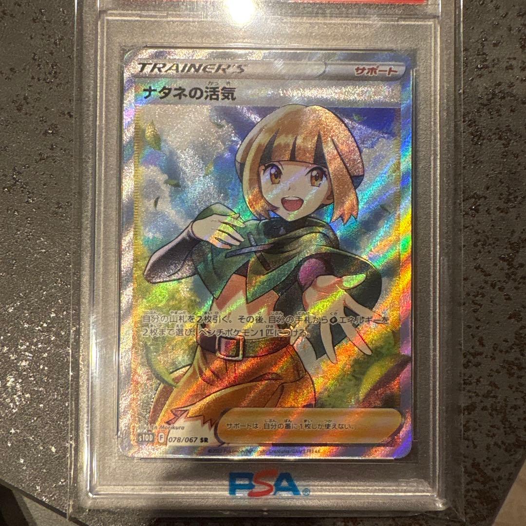 ナタネの活気 トレーナーカード 2枚セット