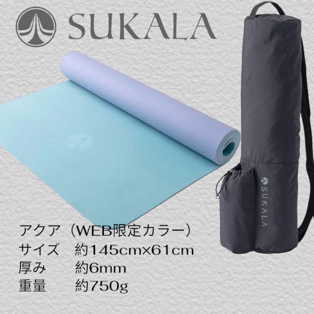 美品✨SUKALA ヨガマット 6mm アクア ケースセット