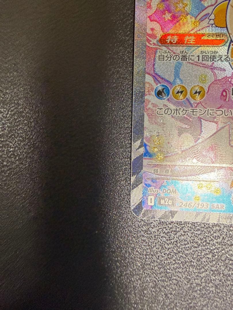 メガカイリューexSAR