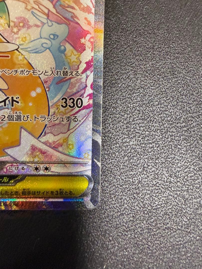 メガカイリューexSAR