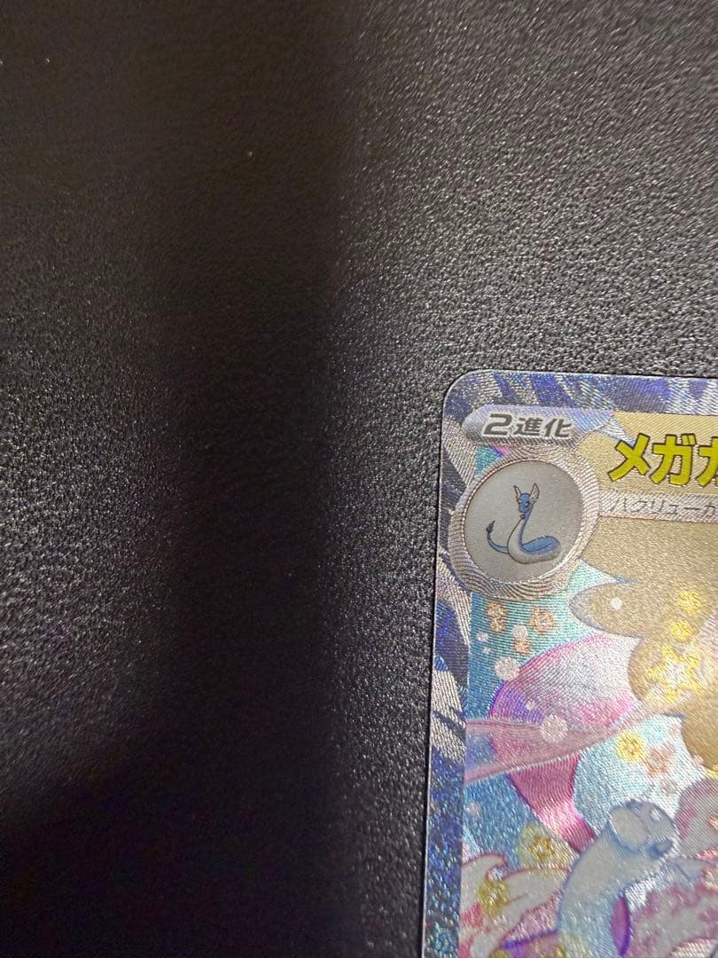 メガカイリューexSAR