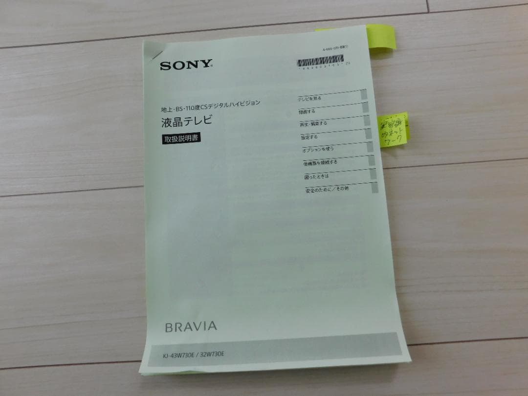 ソニーKJ-32W730E32型2020年製　動作正常　美品　フルハイビジョン