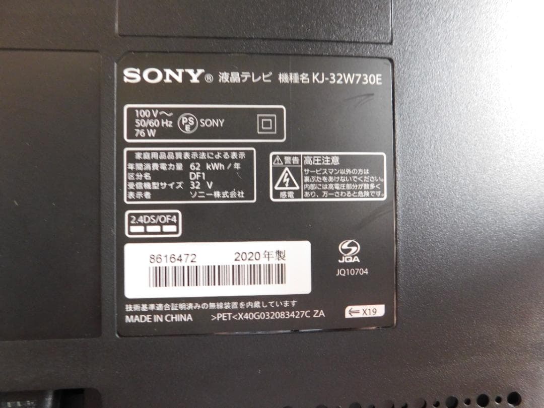 ソニーKJ-32W730E32型2020年製　動作正常　美品　フルハイビジョン
