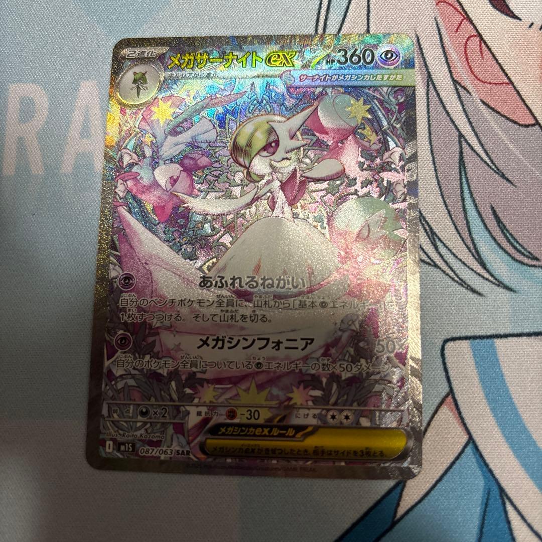メガシンフォニア　メガサーナイトEX SAR HP360 ポケモンカード