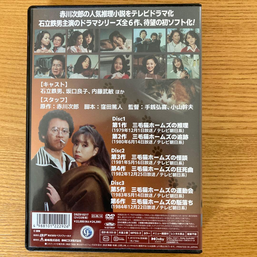 赤川次郎の三毛猫ホームズシリーズ〈3枚組〉