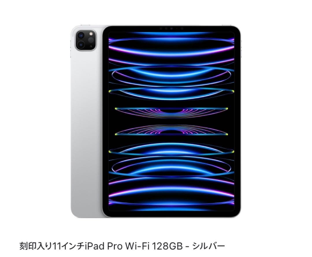 【美品】刻印入り iPad Pro 11インチ Wi-Fi 128GB シルバー