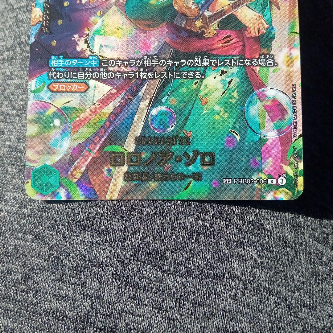 ワンピースカード　ロロノア・ゾロ SP ロロノア ゾロ