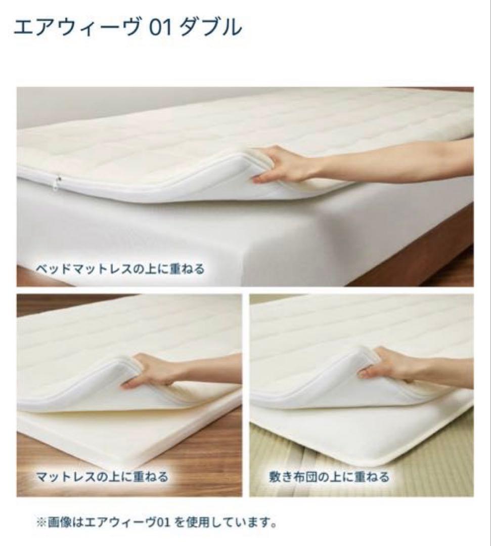 エアウィーヴ　01 ダブル