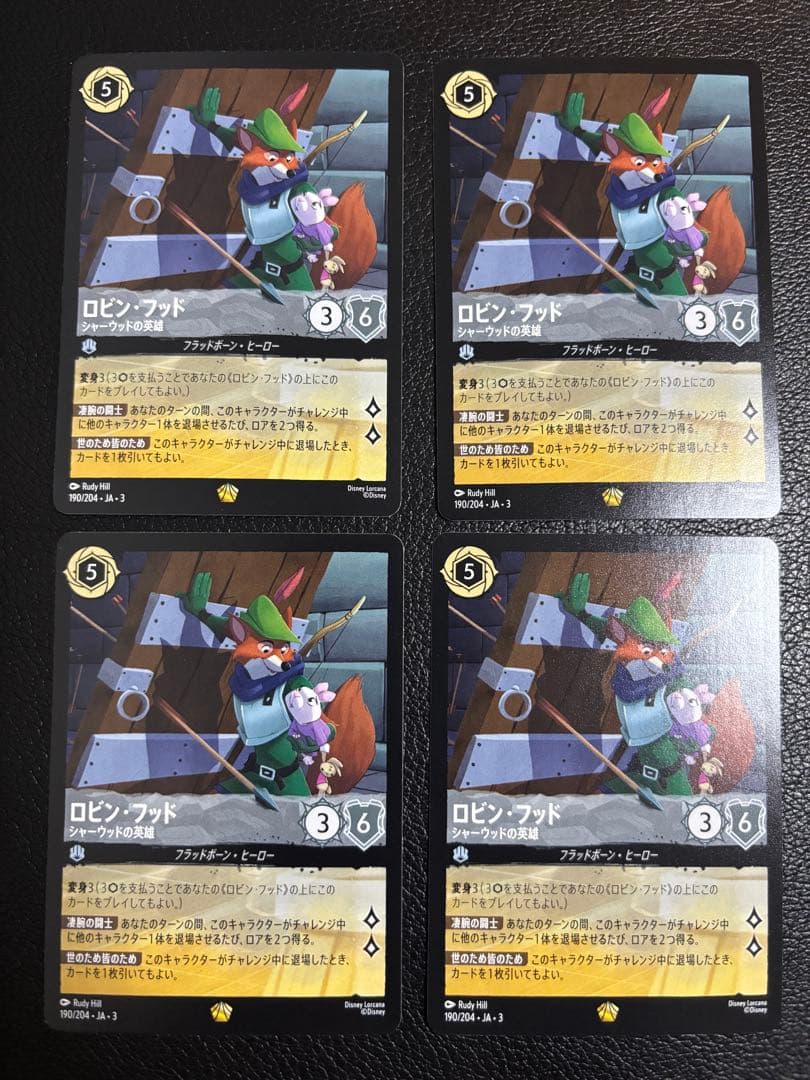 【ロルカナ】ロビン・フッド シャーウッドの英雄×4枚【美品】