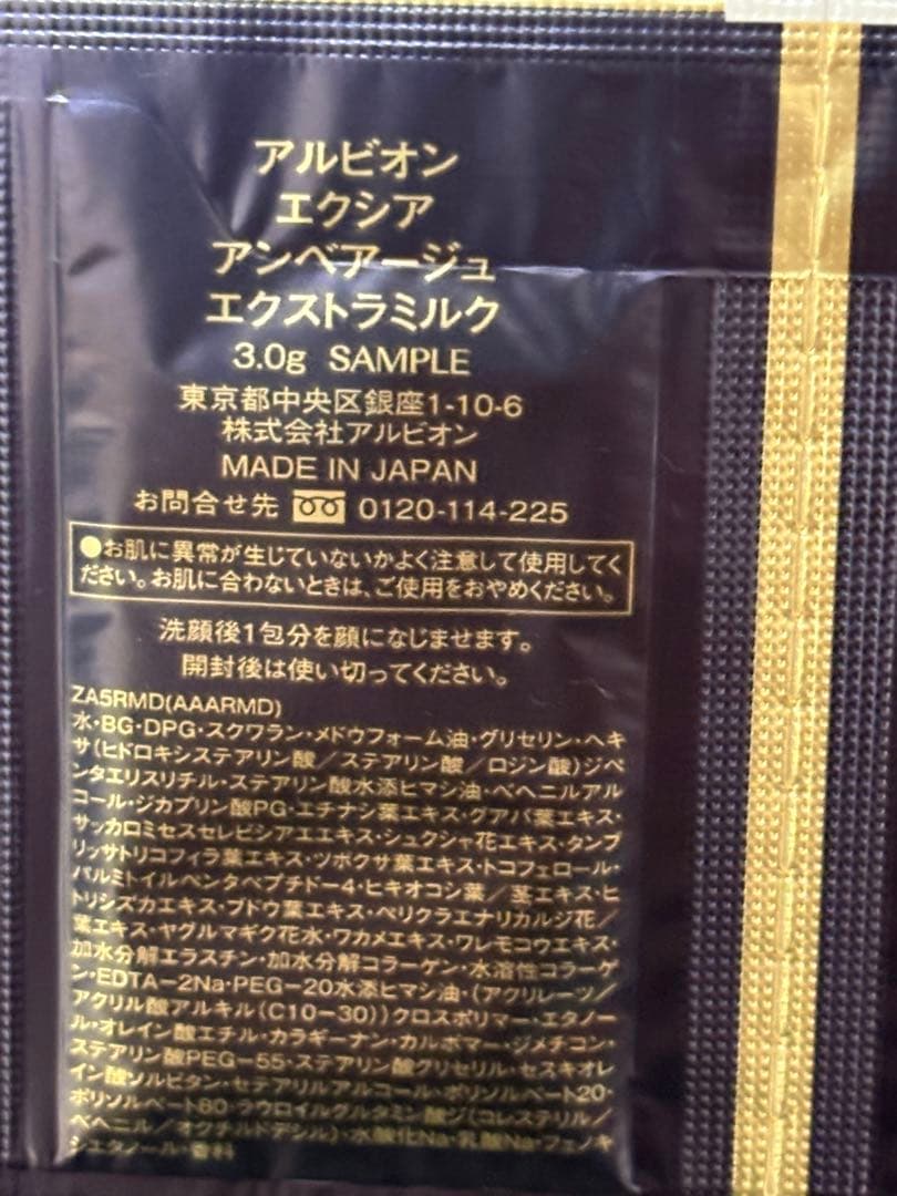 新品　アルビオン　エクシア　アンベアージュセレクション他　サンプル