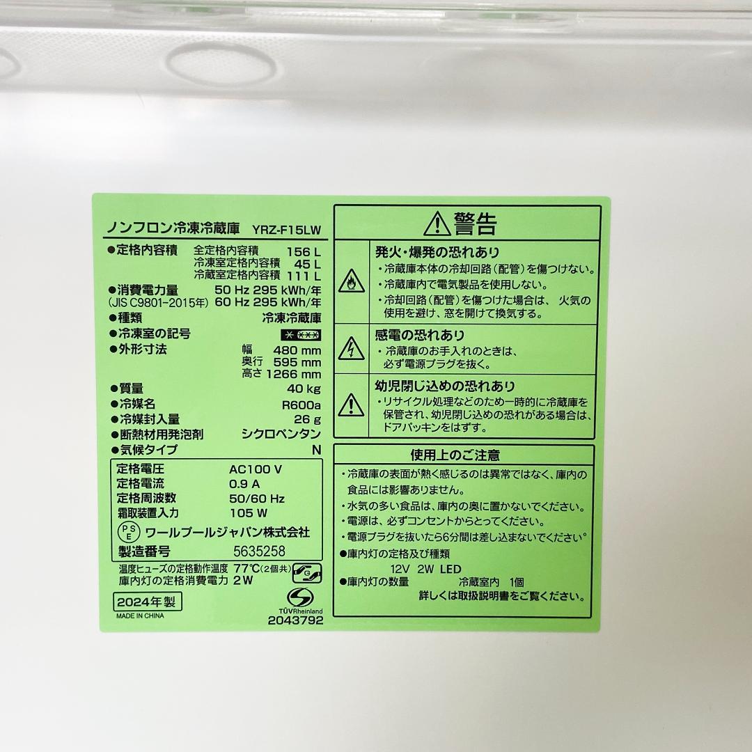 ⑫【鳥取限定】生活家電 未使用品 ヤマダ電機 冷蔵庫 洗濯機 2024年製