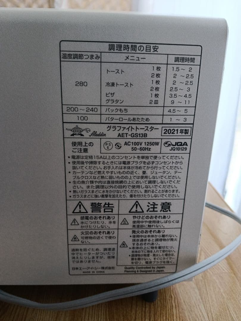 アラジン　グラファイト トースター　 2枚焼き