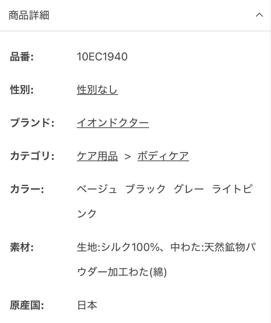 イオンドクター シルク足首ウォーマー (2本組) ベージュ